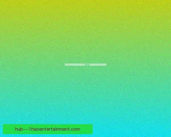 世界杯组委会发布赛事安全准则2.0 助力提升赛事安全保障水平